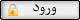 براي ورود به سيستم كليك نماييد
